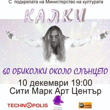 Калки: 60 ОБИКОЛКИ ОКОЛО СЛЪНЦЕТО