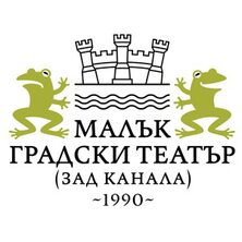 Малък градски театър "Зад канала"