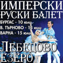 ИМПЕРСКИ РУСКИ БАЛЕТ