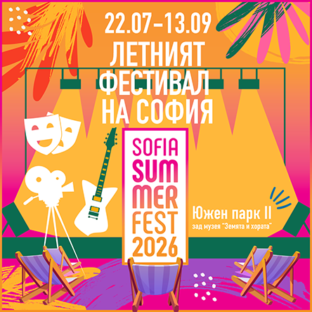 Sofia Summer Fest 2026