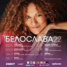 Белослава 22