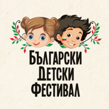 Български Детски Фестивал