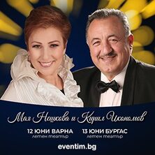 Мая Нешкова и песните на Кирил Икономов