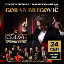 ГОРАН БРЕГОВИЧ ЗАЕДНО СЪС C&rsquo;EST LA VIE BAND & SHOW