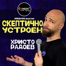 Скептично Устроен - Ицо Радоев