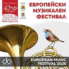Европейски Музикален Фестивал