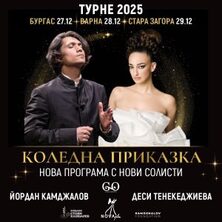 КОЛЕДНА ПРИКАЗКА - Маестро Камджалов и Деси Тенеке