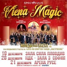 Christmas in Vienna / Коледа във Виена