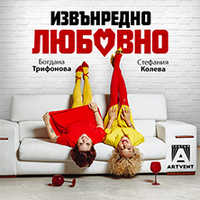 Извънредно любовно