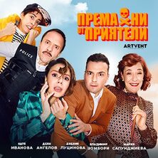 Премахни от приятели