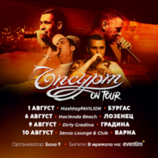 Ъпсурт ON TOUR