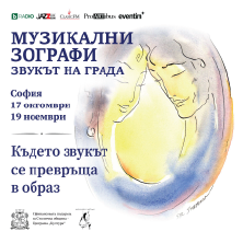 Фестивал &bdquo;Музикални Зографи&ldquo;