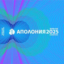 ПРАЗНИЦИ НА ИЗКУСТВАТА АПОЛОНИЯ 2025