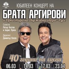 ЗЛАТНИТЕ ХИТОВЕ НА БРАТЯ АРГИРОВИ - 40 ГОДИНИ НА С