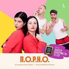 П.О.Р.Н.О. &ndash; Публична организация за разтуха на обществото