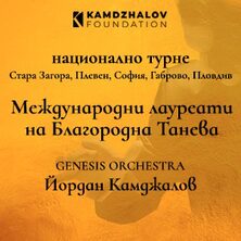 Лауреати на Благородна Танева