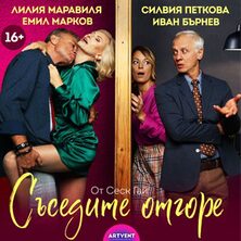 Съседите отгоре