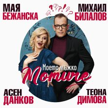 Моето мъжко момиче