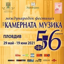 Международен Фестивал на Камерната Музика Пловдив