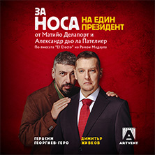 За носа на един президент