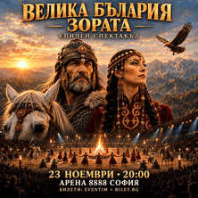 Велика България - Зората