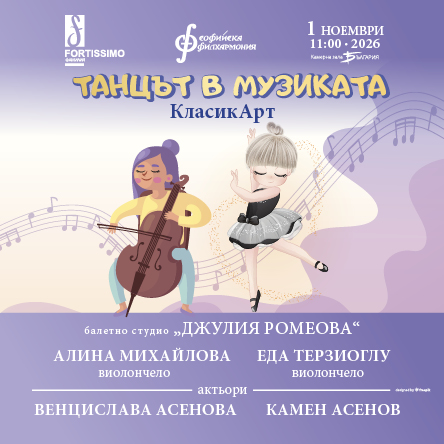Танцът в музиката