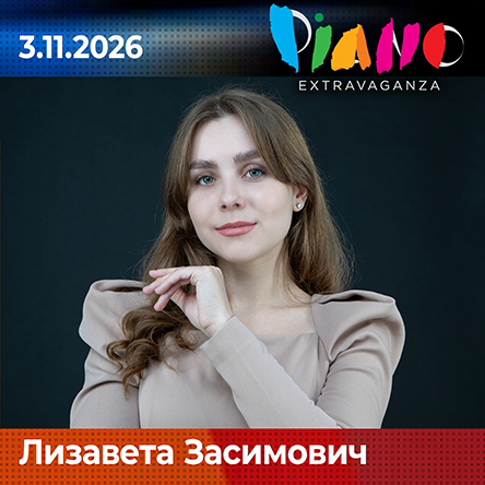 Лизавета Засимович