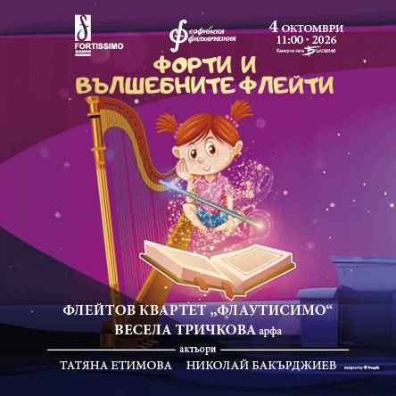 Флейтов квартет Флаутисимо