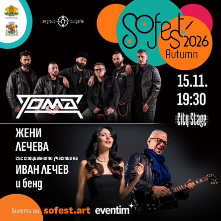 SoFest представя ТОМА / ЖЕНИ ЛЕЧЕВА