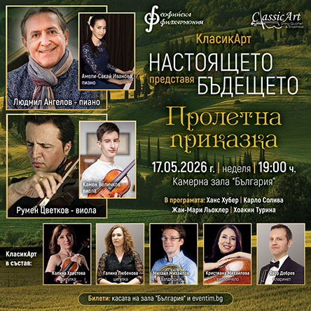 Пролетна приказка - настоящето представя бъдещето