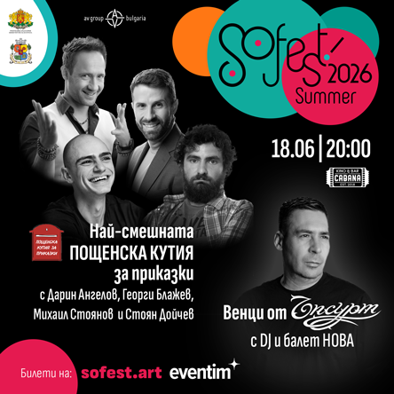SoFest представя Най-смешната пощенска кутия за приказки