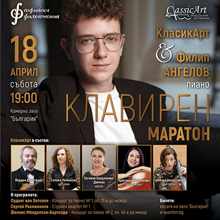 Клавирен маратон