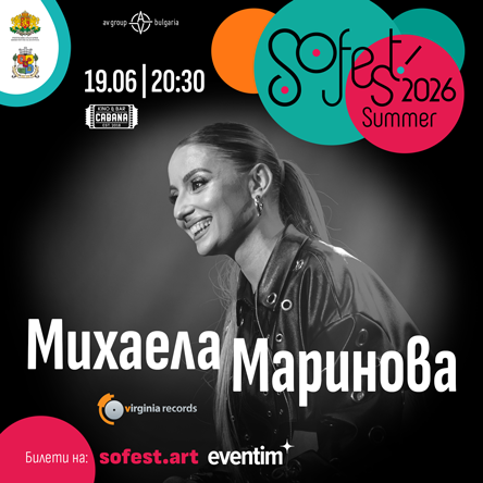 SoFest с концерт на Михаела Маринова