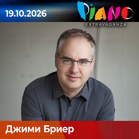 Джими Бриер