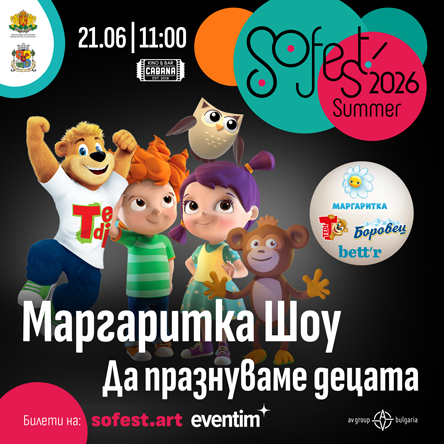 SoFest представя: Маргаритка Шоу