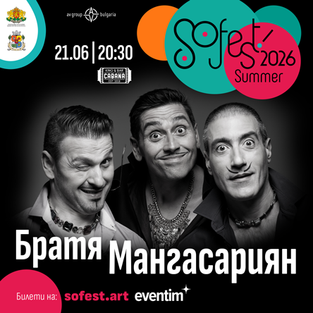 SoFest представя Братя Мангасариян