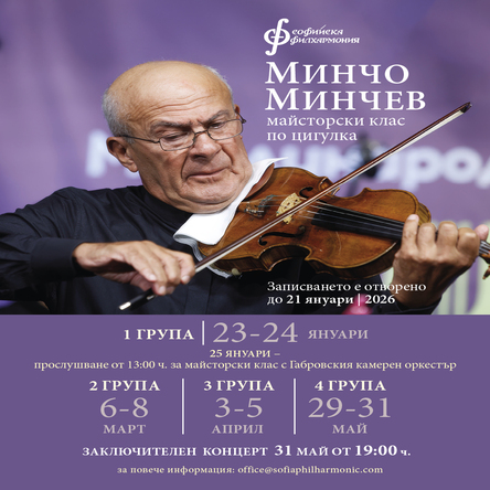 Заключителен концерт от майсторски клас