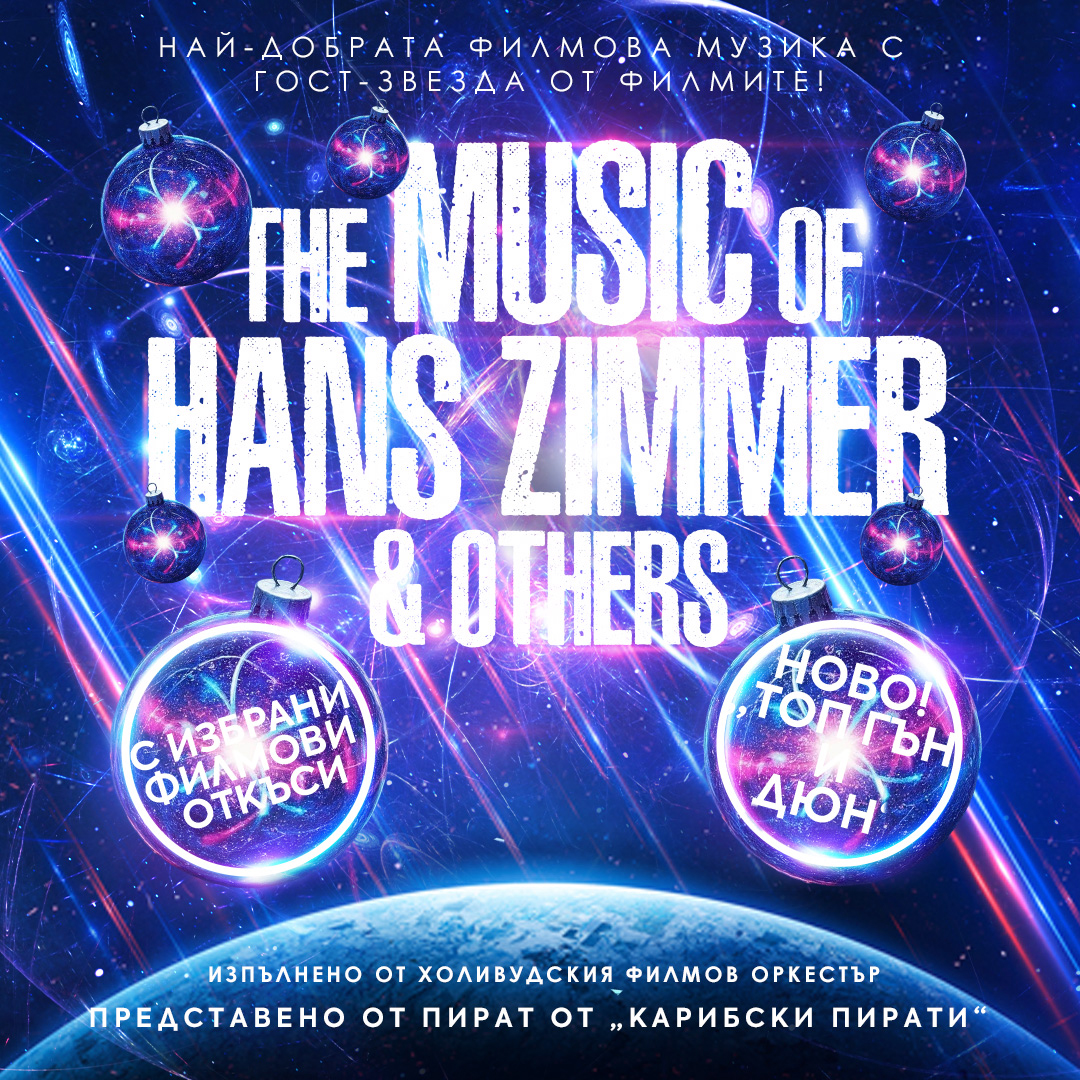 The Music Of Hans Zimmer & Others
