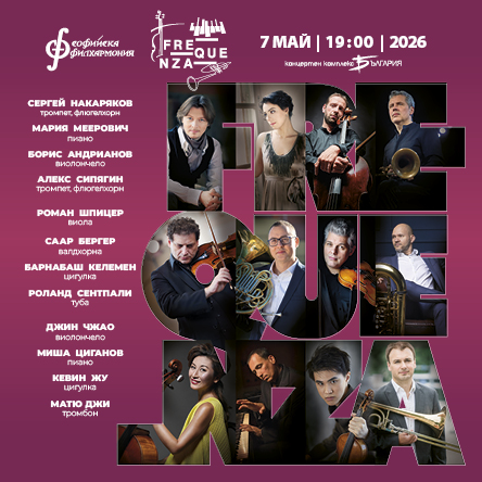 Софийска филхармония