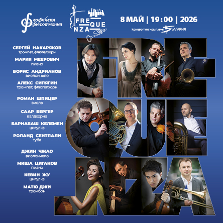 Фестивал Фреквенца - Гирлянда от сонети