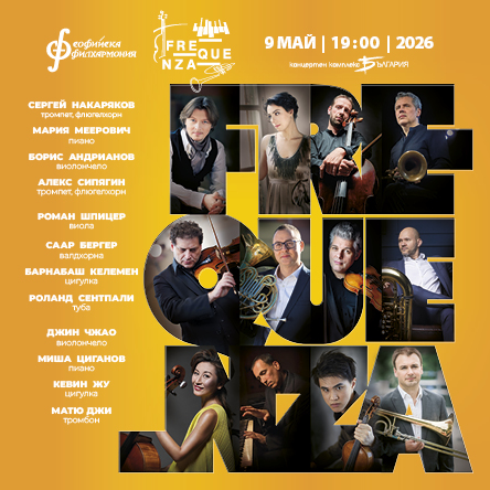 Фестивал Фреквенца - Бунтовници