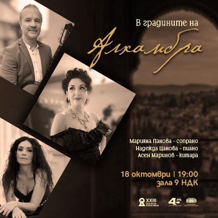 В градините на Алхамбра