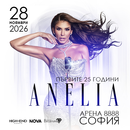 Концерт на Анелия