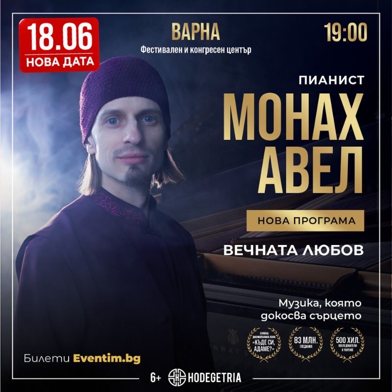 Голям солов концерт на МОНАХ АВЕЛ