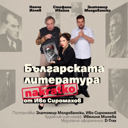 Българската литература накратко