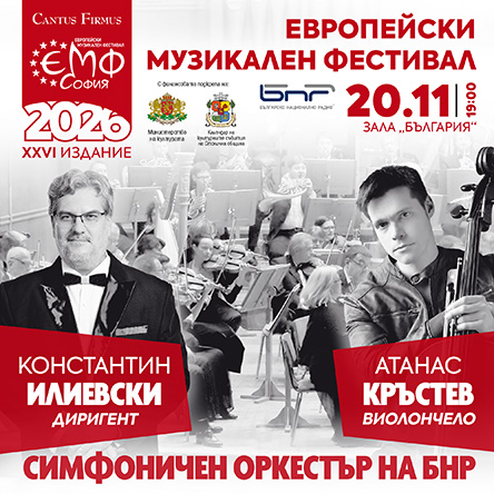 Константин Илиевски и Атанас Кръстев