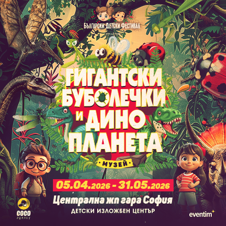 Giant Bugs & Dino Planet