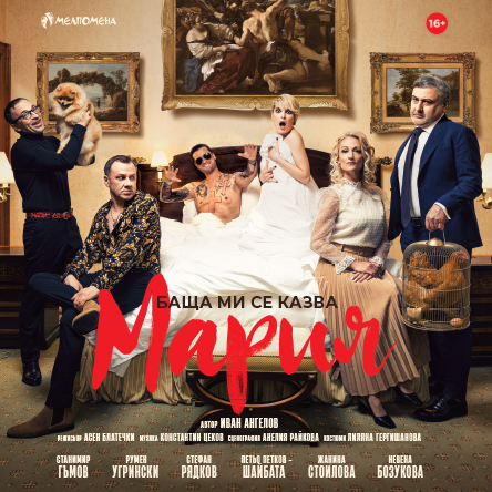 Баща ми се казва Мария