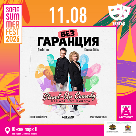 Без Гаранция
