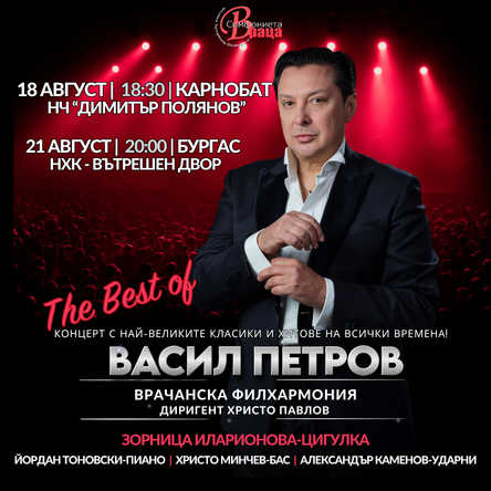 THE BEST OF ВАСИЛ ПЕТРОВ-световни хитове
